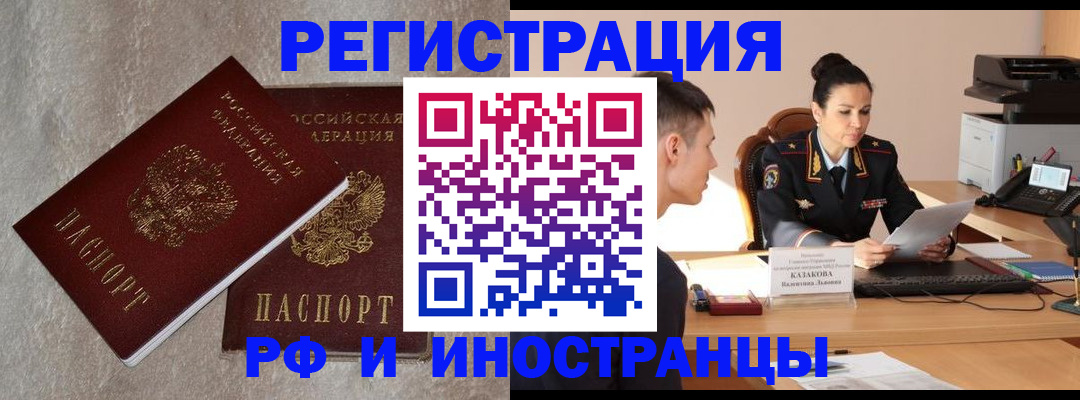 временная регистрация законно в Забайкальском крае