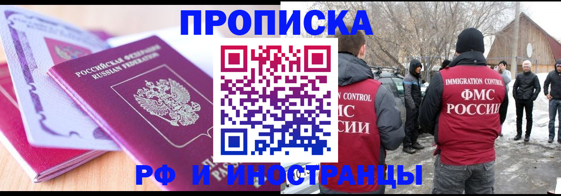 прописка штамп в Забайкальском крае