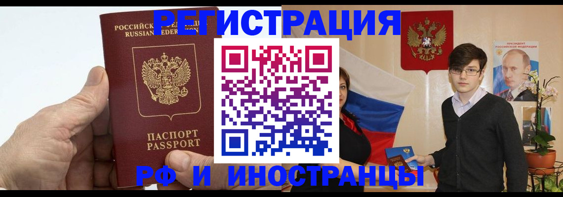 временная регистрация недорого в Забайкальском крае