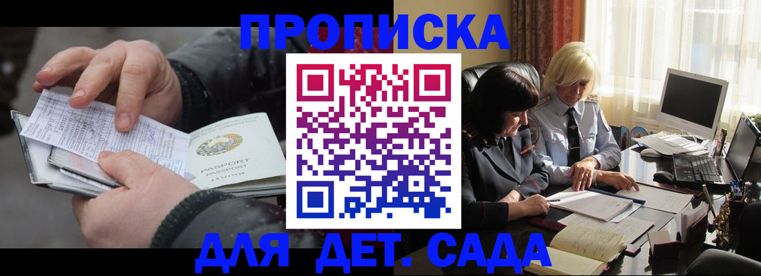 временная прописка в Забайкальском крае