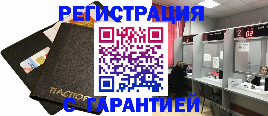 временная регистрация недорого в Забайкальском крае