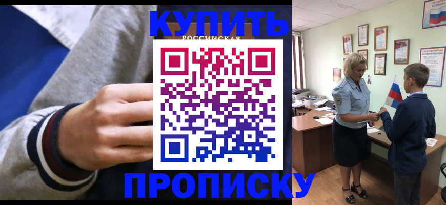 временная прописка в Забайкальском крае