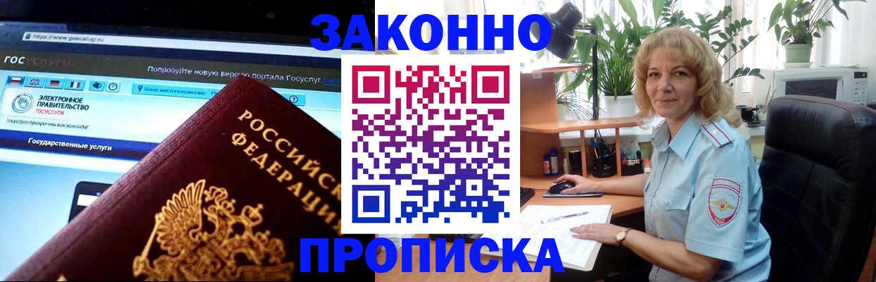 прописка ребенка в Забайкальском крае