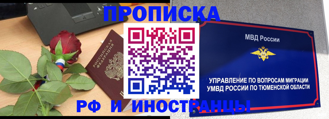 прописка иностранных граждан в Забайкальском крае