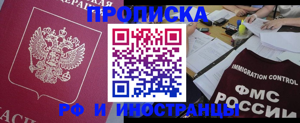 миграционный учет в Забайкальском крае